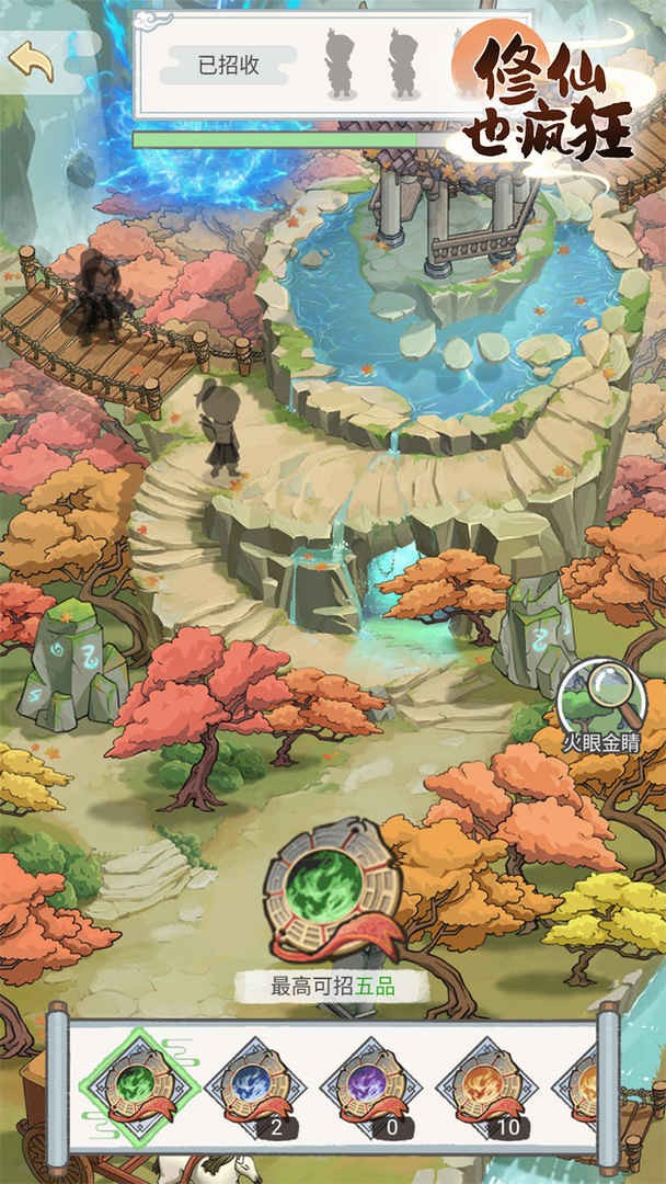 修仙也疯狂ios手机下载