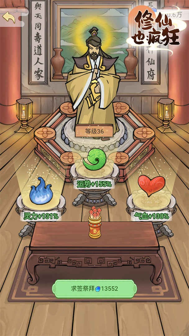 修仙也疯狂ios手机下载