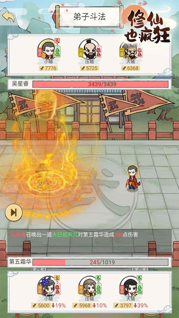 修仙也疯狂ios手机下载