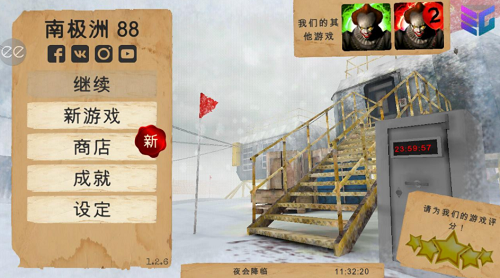 南极洲88号下载安装安卓版