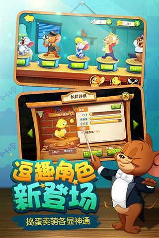 猫和老鼠和谐版无限金币钻石免费下载ios版