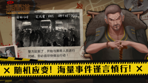 我的无间道安卓下载2023版