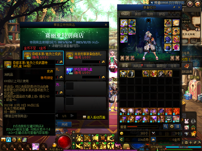 DNF赛丽亚特别商店活动奖励是什么