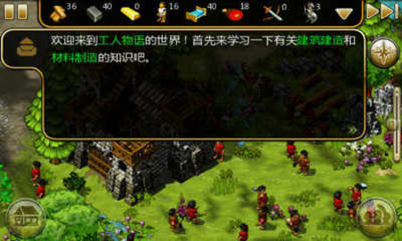 工人物语app下载最新版