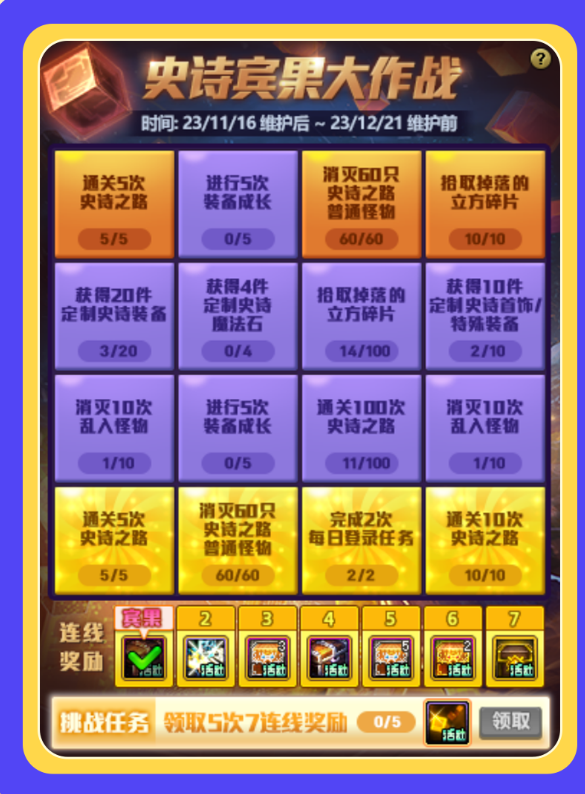 DNF史诗宾果大作战活动奖励是什么