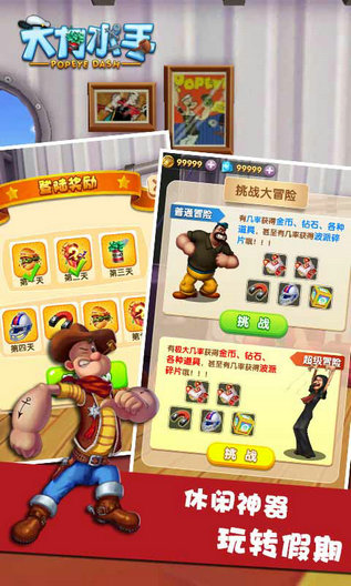 大力水手下载最新app