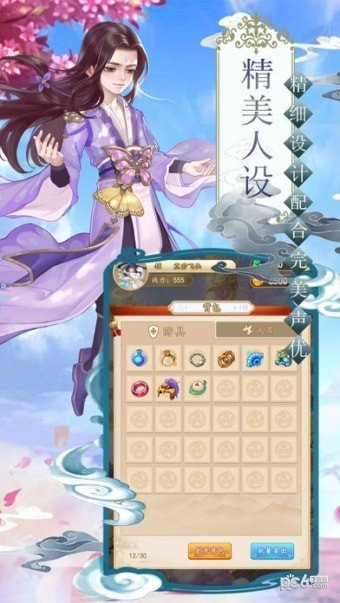 逍遥修仙传手游