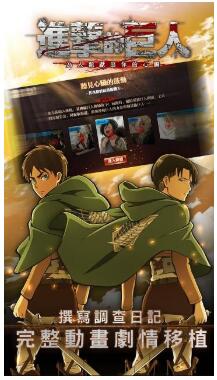 进击的巨人苹果手机版