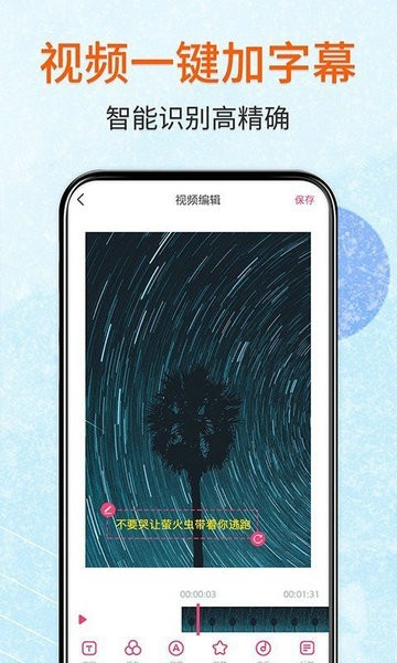 闪字幕安卓最新下载安装