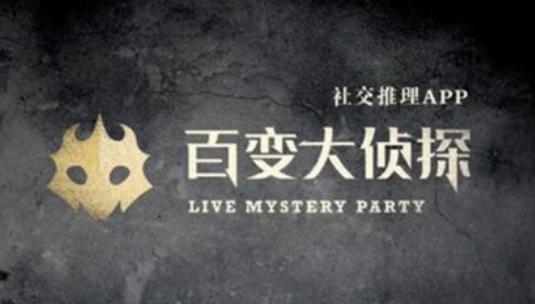 百变大侦探羔羊剧本怎么通关 百变大侦探羔羊凶手真相答案分享