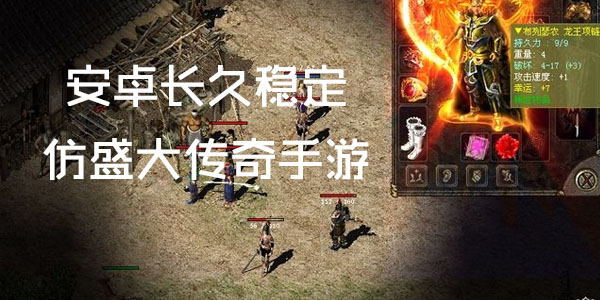 微信广告里的传奇游戏有哪些 微信广告里的传奇分享