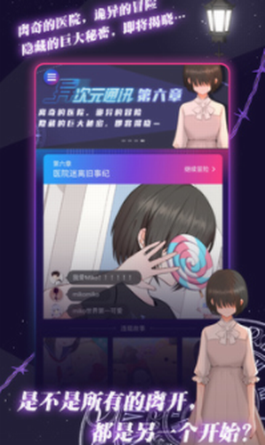 异次元通讯6下载安装2023