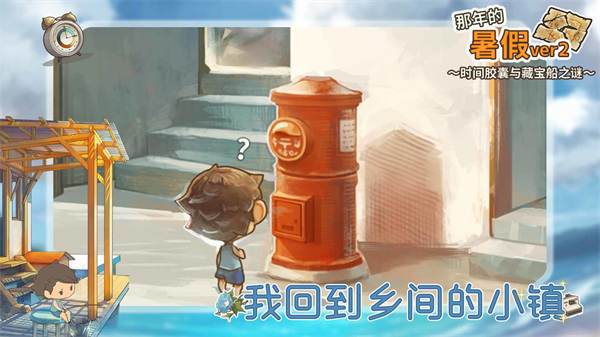 那年的暑假下载安装2023