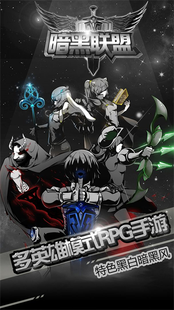 暗黑联盟下载安卓版本