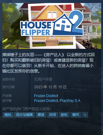 房产达人2什么时候上线 房产达人2发售时间