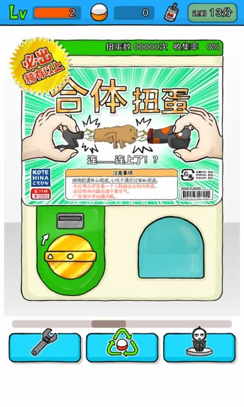 无限扭蛋ios下载免费版