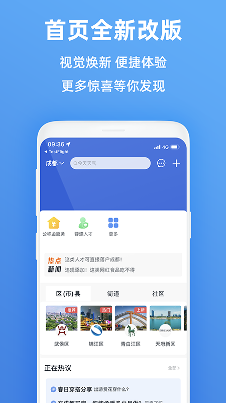 天府市民云社保查询app