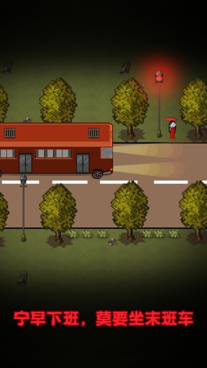 恐怖末班车手机版免费版下载
