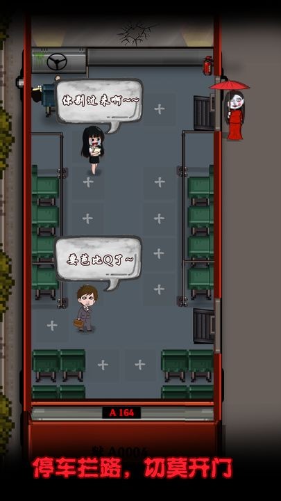 恐怖末班车手机版免费版下载