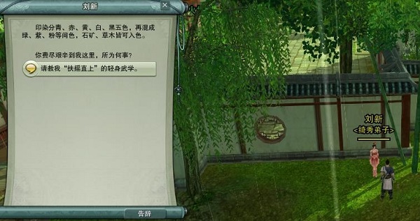 剑网3扶摇任务详解11重