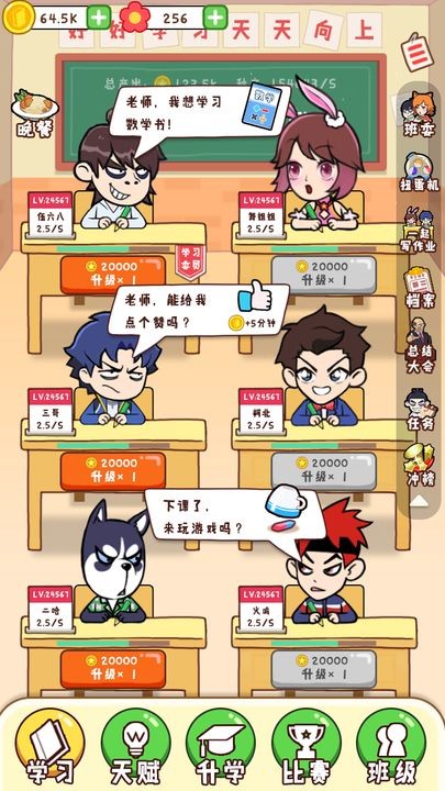 最强班级游戏下载