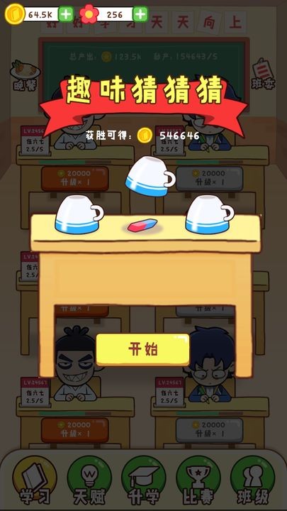 最强班级下载免费版本