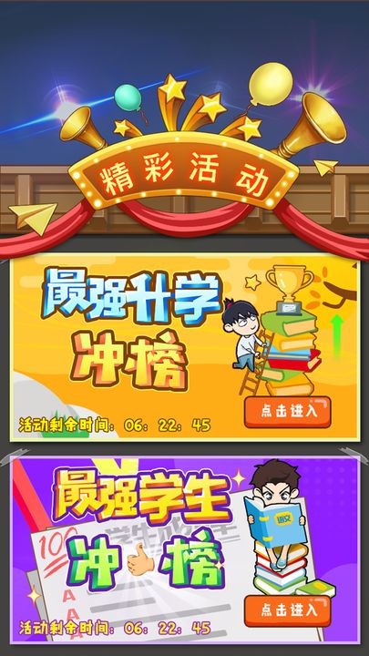 最强班级下载免费版本