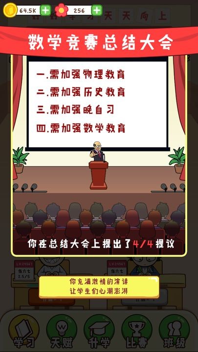 最强班级游戏下载