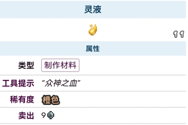 泰拉瑞亚灵液用处一览