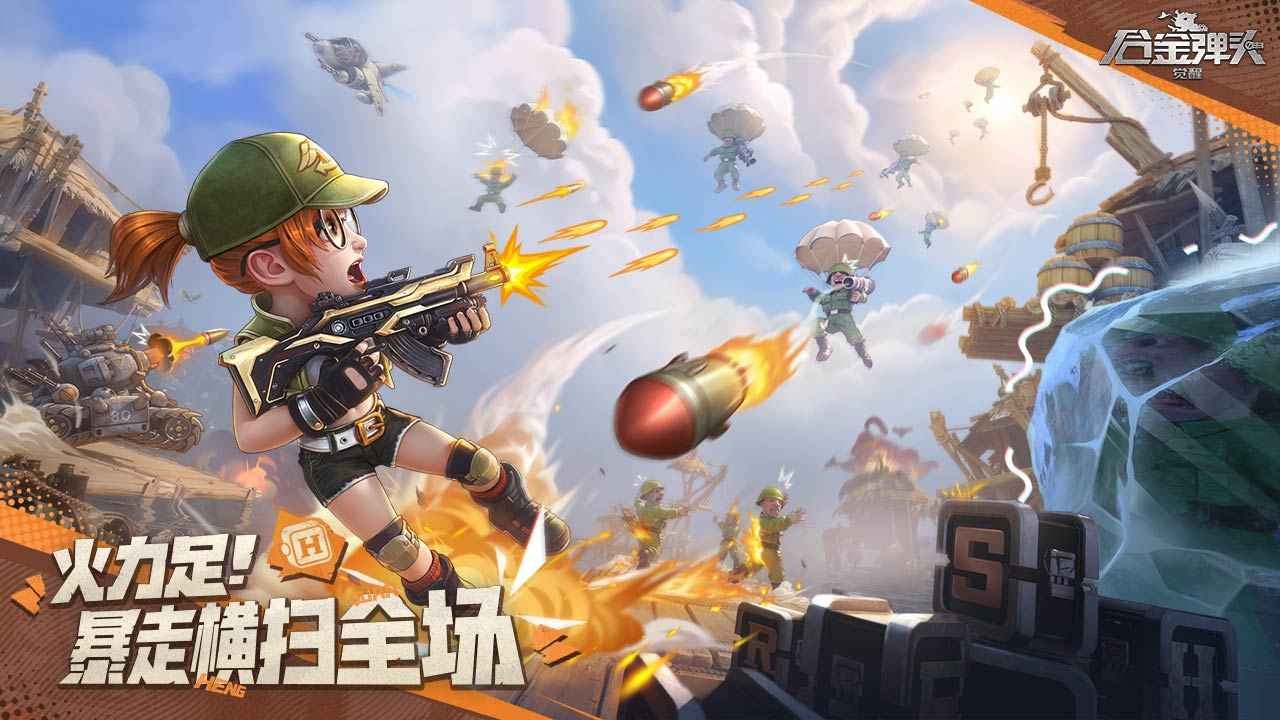 合金弹头手游ios免费版