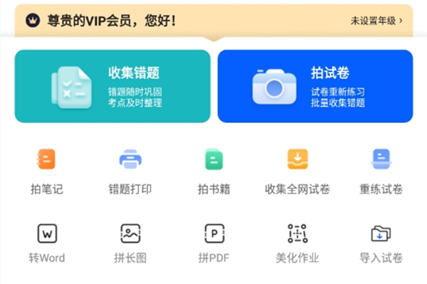 试卷宝app永久VIP