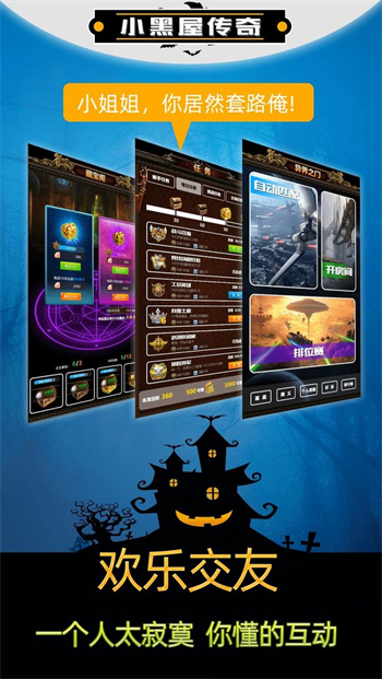 小黑屋传奇安卓版下载2023版