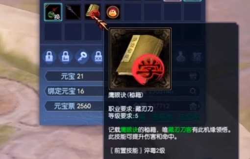 倩女幽魂技能书价格