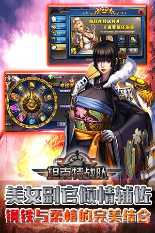 坦克特战队免费手机下载