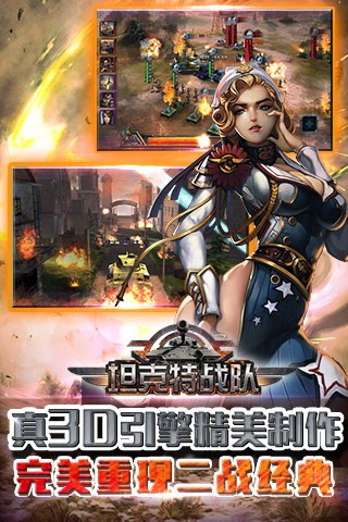 坦克特战队免费手机下载