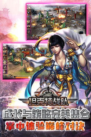 坦克特战队免费手机下载