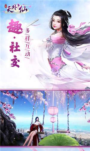 天外飞仙最新安卓2023版