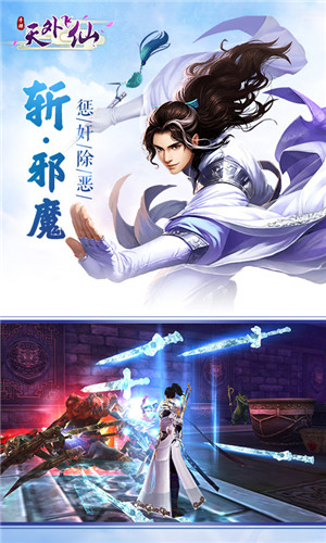 天外飞仙最新安卓2023版