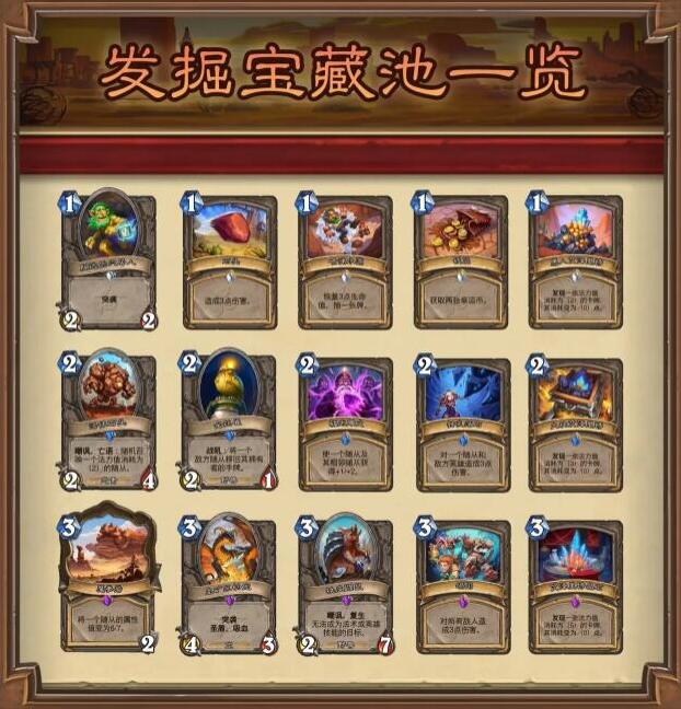 炉石传说全新版本决战荒芜之地 决战荒芜之地版本新增内容介绍