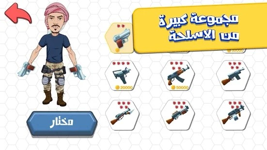 沙特的枪苹果下载