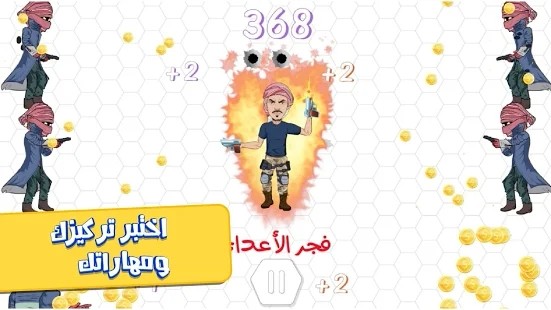 沙特的枪苹果下载