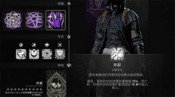 遗迹2DLC祭祀者职业怎么样 DLC祭祀者职业介绍