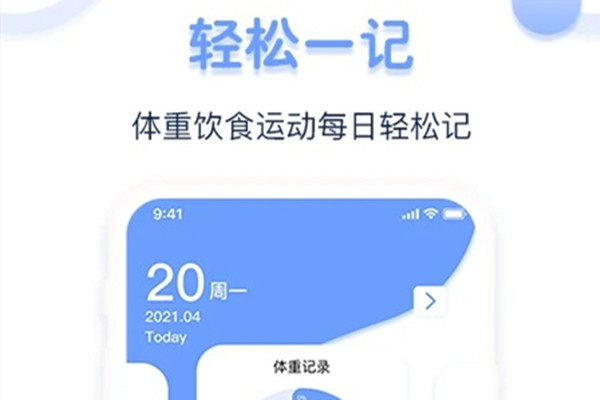 体重记录器官方客户端