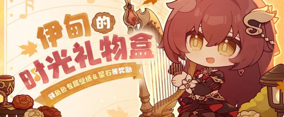 崩坏3伊甸生日活动进入方法