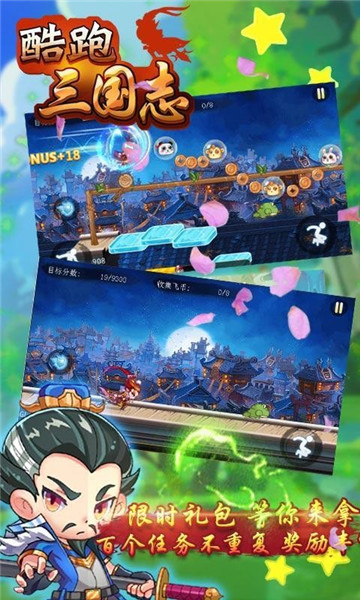 酷跑三国志无限金钱版苹果版下载安装