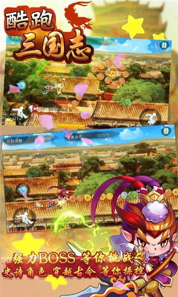 酷跑三国志无限金钱版苹果版下载安装