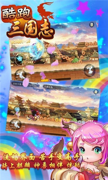 酷跑三国志无限金钱版苹果版下载安装