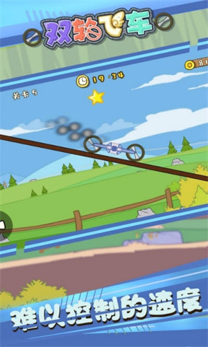 双轮飞车免费手机版