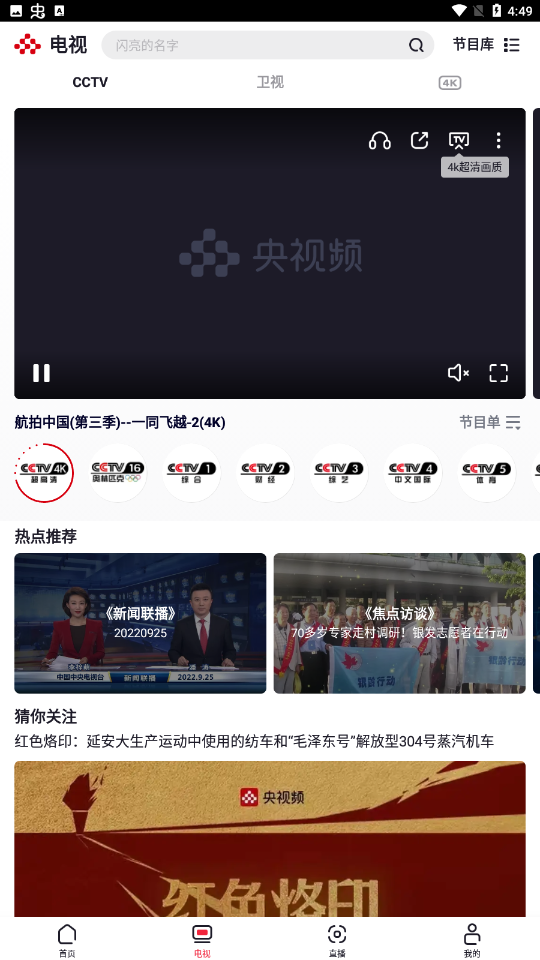 央视频定制版安卓下载