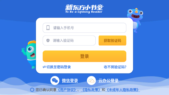 新东方小书童安卓最新版下载